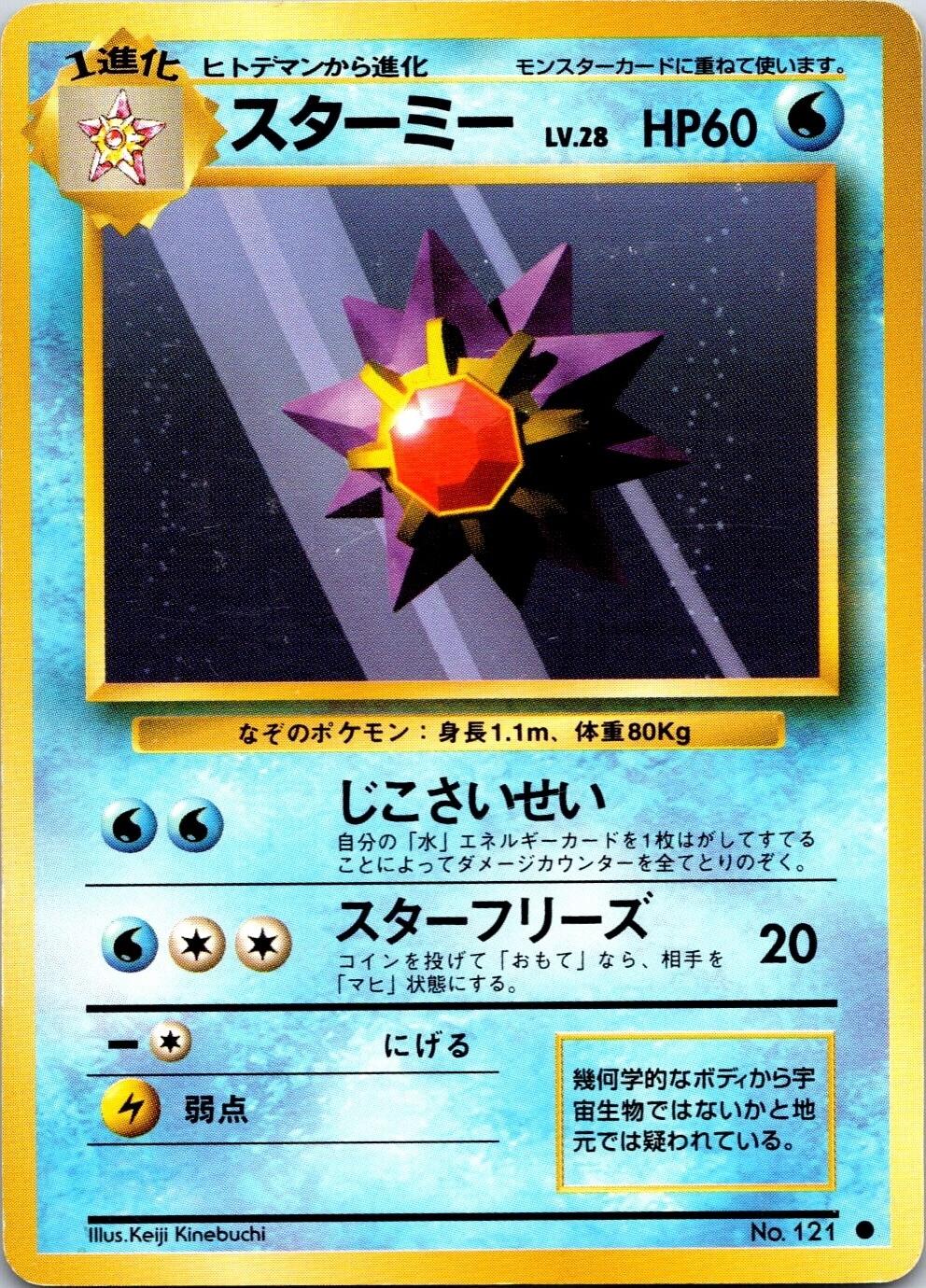 Starmie